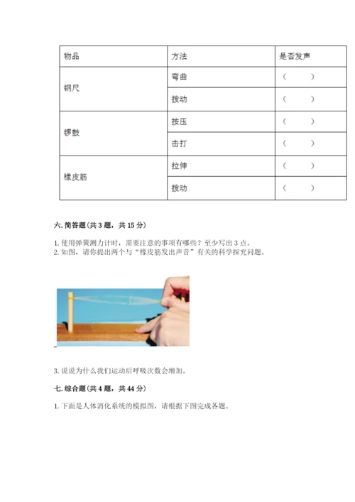 教科版四年级上册科学期末测试卷精品（综合题）.docx