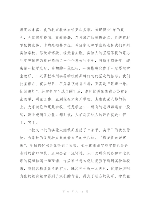 教师发言稿结束语材料五篇.docx