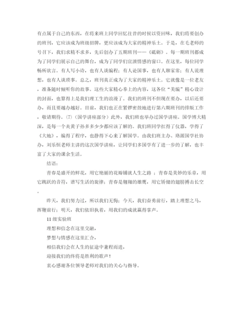 精编之班级风采展示演讲稿范文.docx