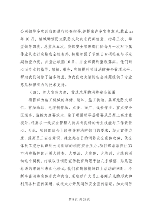 企业单位消防安全检查工作总结XX.docx