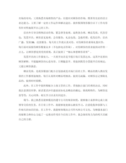 精编之客服一周工作总结模板.docx