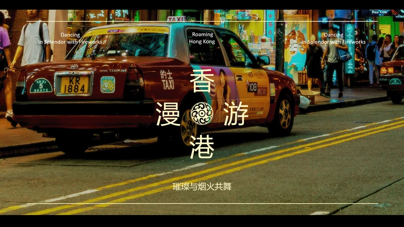 黄色简约复古风香港旅游攻略PPT模板