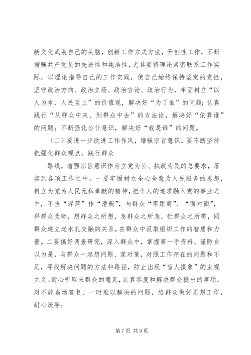 社区居委会组织生活个人对照检查材料 (2).docx