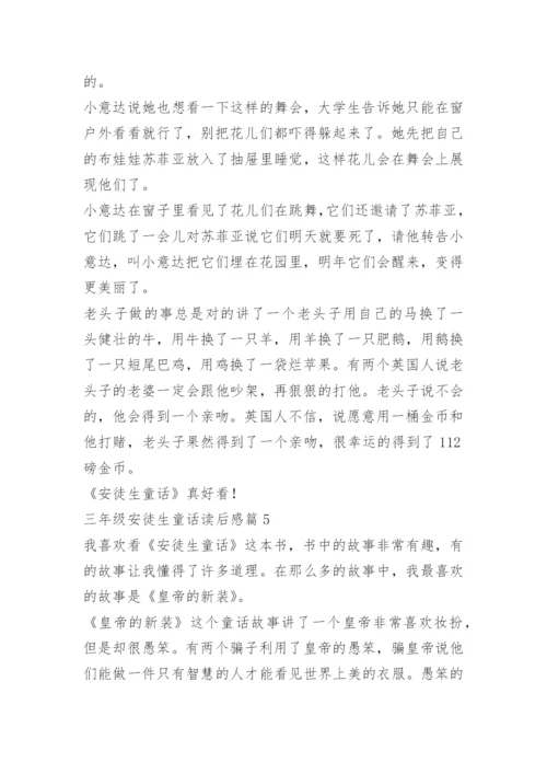 三年级安徒生童话读后感.docx