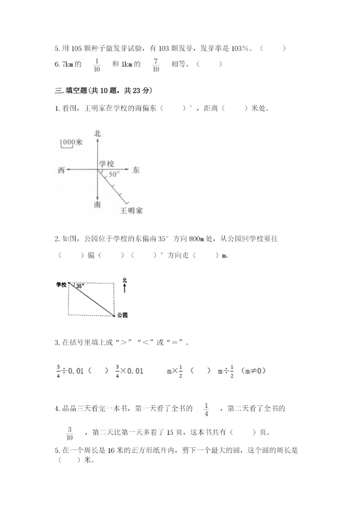 2022六年级上册数学期末考试试卷含答案【实用】.docx