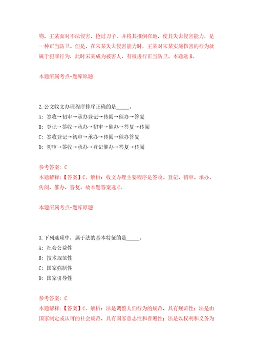 浙江金华市城市有机更新和房屋征收指导中心公开招聘编外人员2人模拟试卷含答案解析7