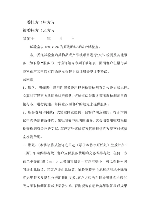 实验室检测项目委托合同.docx