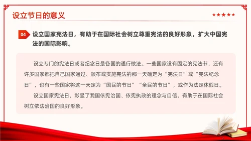 红色简约风国家宪法日法律知识培训学习活动PPT