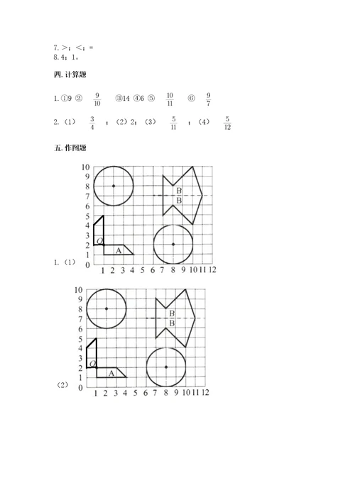 小学六年级上册数学期末测试卷含答案培优a卷