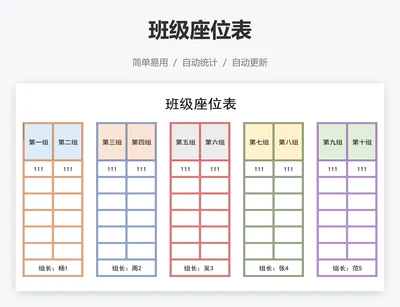 班级座位表