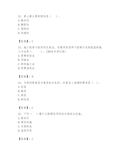 2024年一级造价师之建设工程技术与计量（交通）题库【真题汇编】.docx