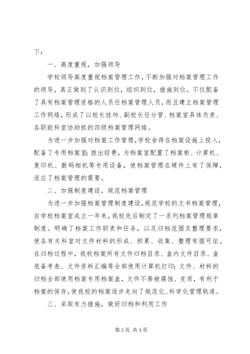 学校档案工作自查报告 (2).docx