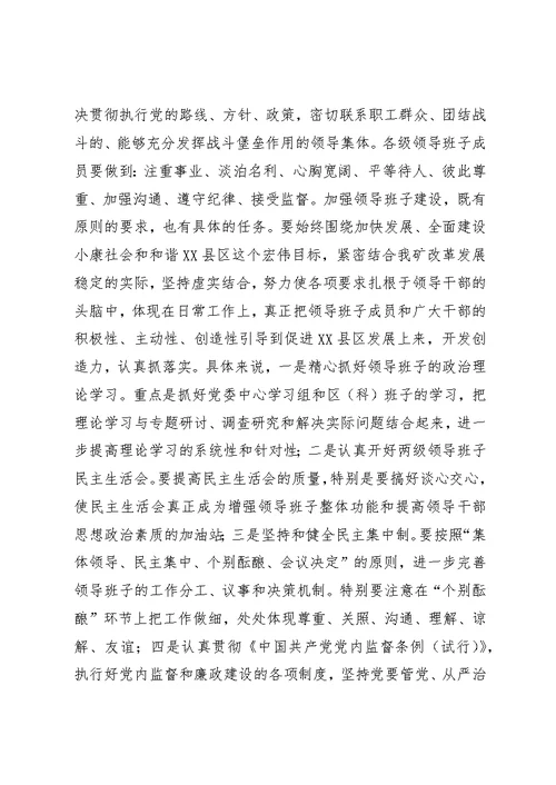 党委二00七年组织建设工作安排意见