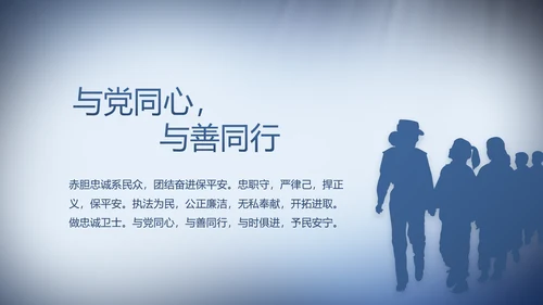 蓝色大气公安警察演讲动态PPT模板