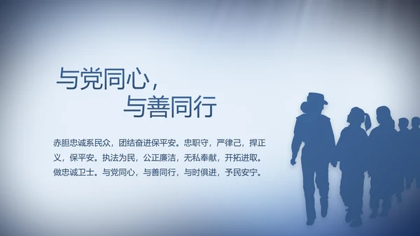 蓝色大气公安警察演讲动态PPT模板