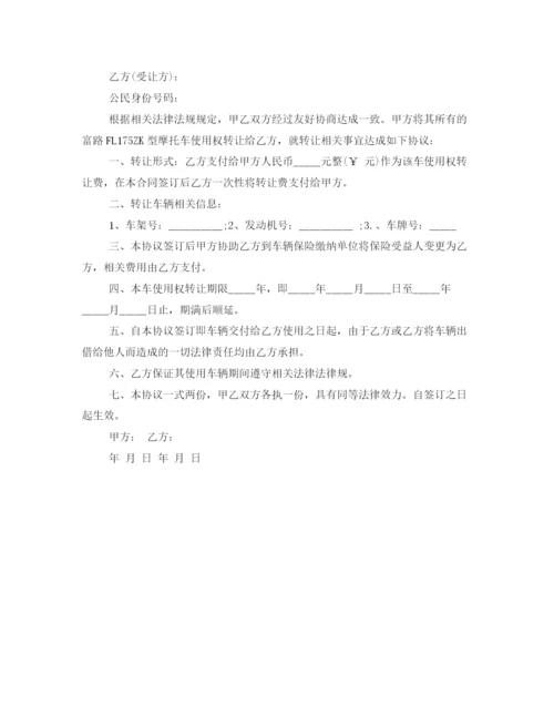 2023年车辆转让协议书范文精选.docx