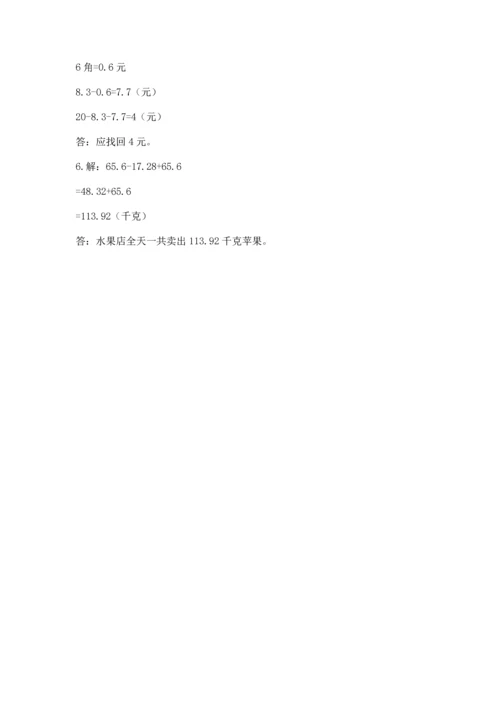 北京版四年级下册数学第二单元 小数加、减法 测试卷及答案【夺冠】.docx