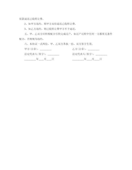 2023年转让厂房协议书范本.docx