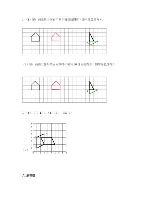 人教版五年级下册数学期末测试卷带答案（研优卷）.docx