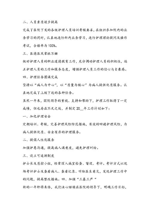 2022护士年度工作总结格式范文5篇