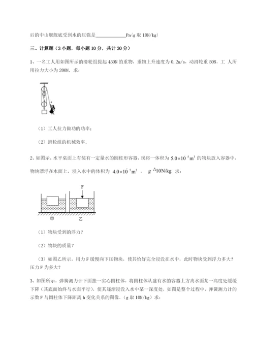 小卷练透安徽无为县襄安中学物理八年级下册期末考试定向攻克试题（详解版）.docx