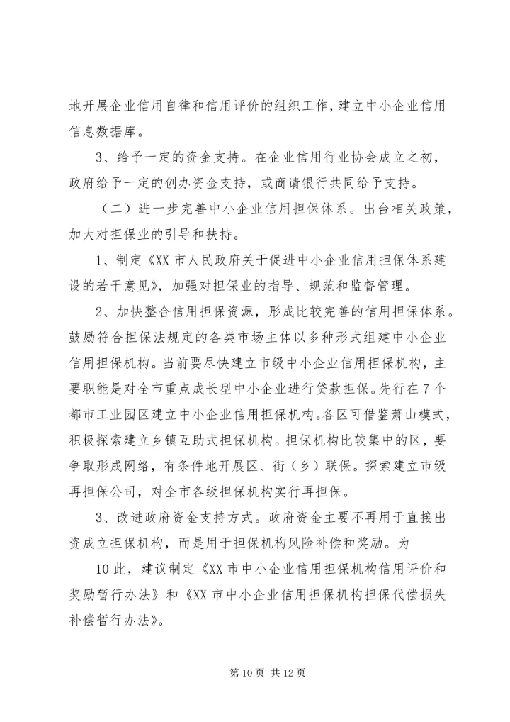 借鉴浙江经验,促进中小企业发展.docx