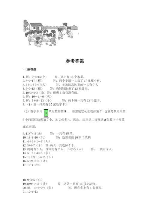 小学一年级上册数学应用题50道（名校卷）.docx