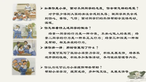 第3单元第8课第1课时 憧憬美好集体 教学课件 -统编版中学道德与法治七年级（下）