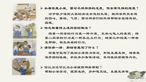 第3单元第8课第1课时 憧憬美好集体 教学课件 -统编版中学道德与法治七年级（下）
