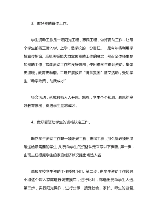 教育资助工作计划.docx