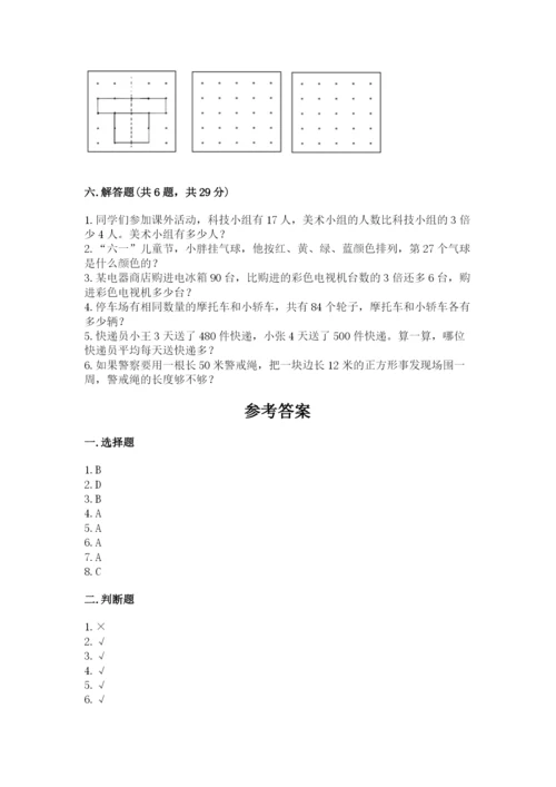 苏教版三年级上册数学期末测试卷及完整答案（有一套）.docx