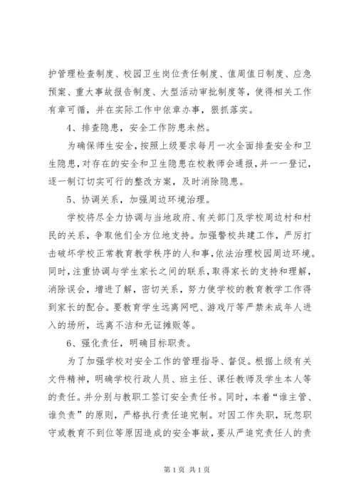 学校安全工作一岗双责制度 (2).docx