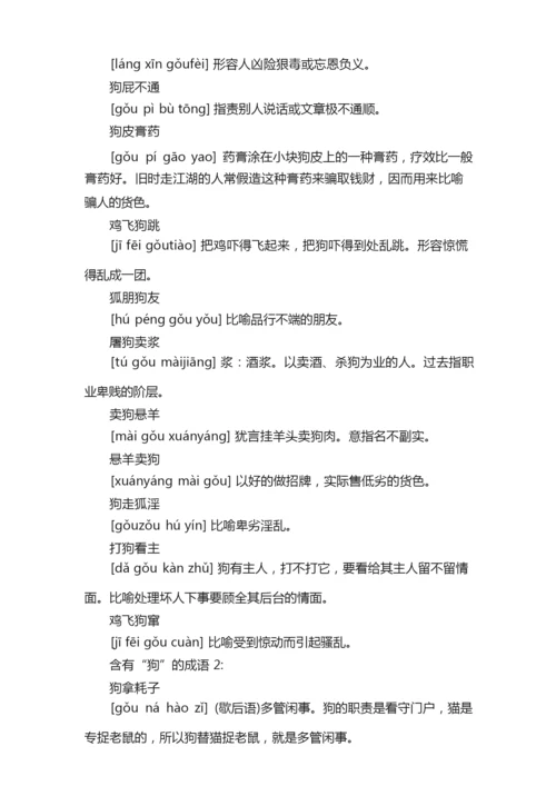 含有“狗”的成语及解释.docx