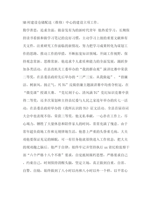精编之优秀党员个人事迹材料精选5篇汇编优秀党员事迹材料范文.docx