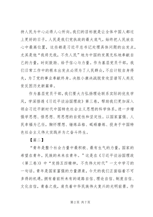 治国理政第三卷学习心得体会共3篇.docx