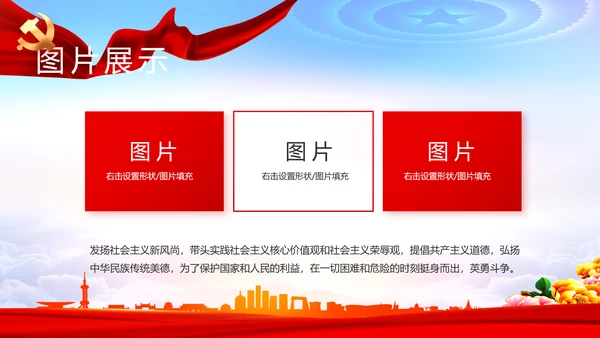 红色党建党支部述职报告动态PPT