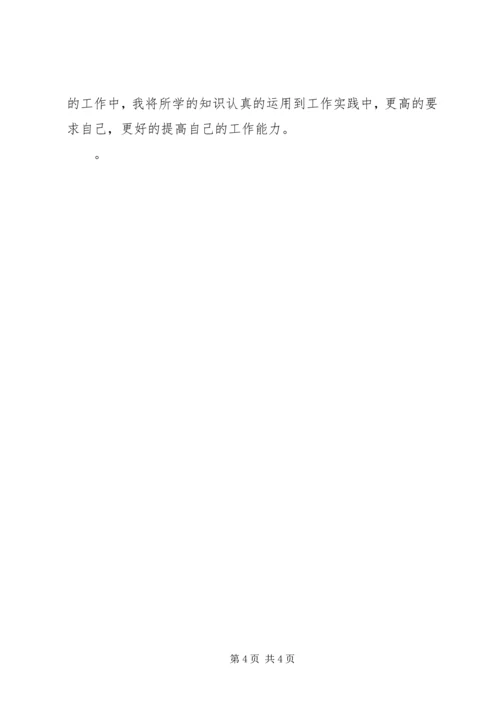 政府干部研修班学习心得.docx