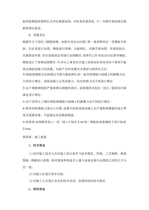 保鲜库模板加固专题方案.docx