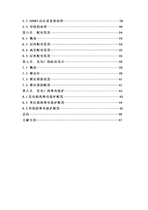 某2660MW火力发电厂电气部分设计