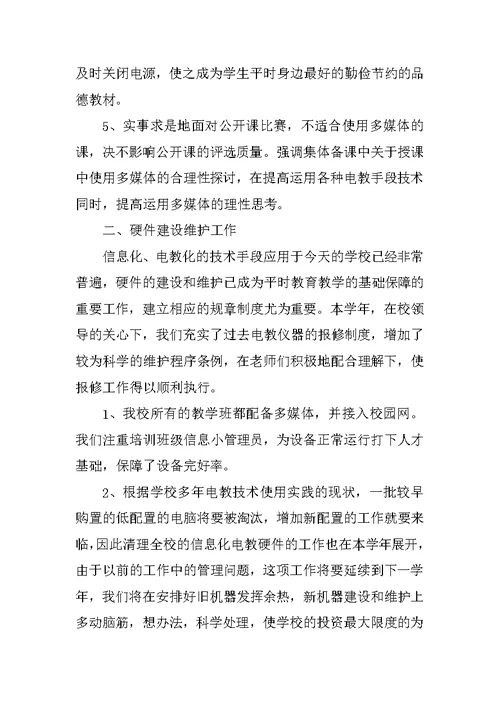 学校电教管理员工作总结