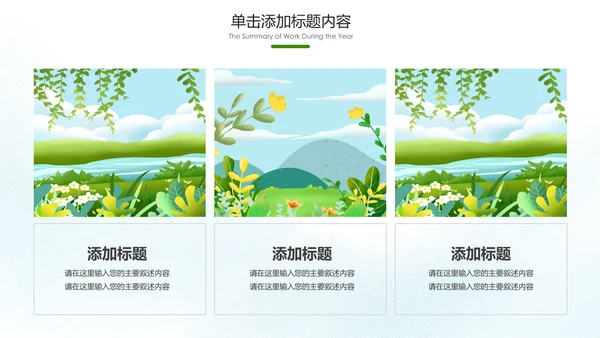 绿色出行环保低碳生态环保环境保护PPT模板