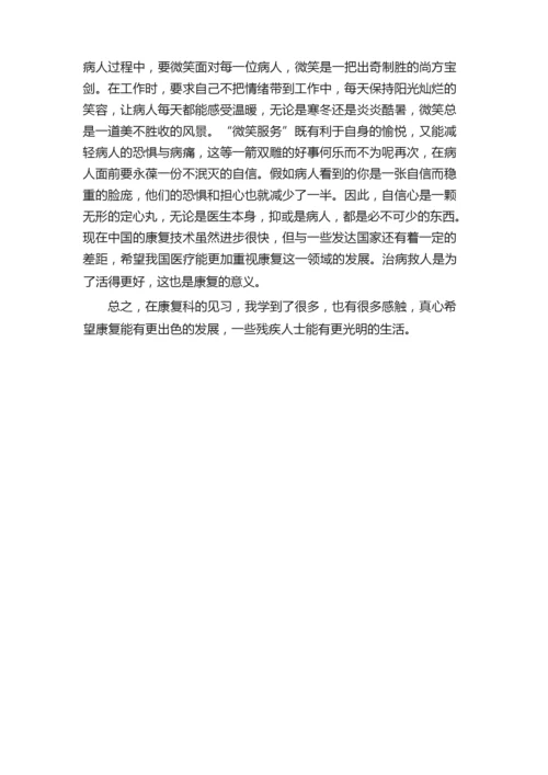 康复科自我鉴定（精选5篇）.docx