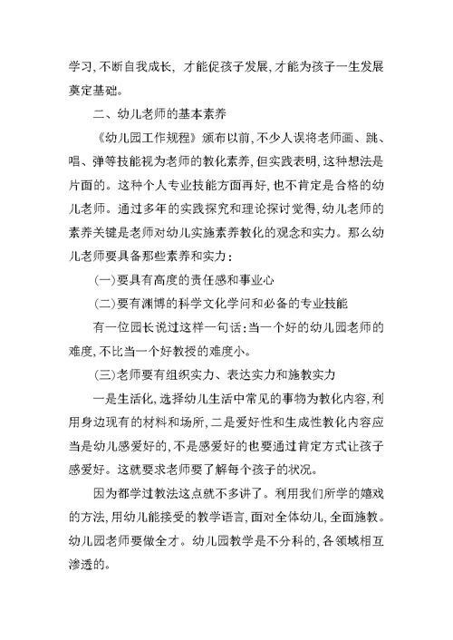 关于幼儿园新教师岗前培训心得体会