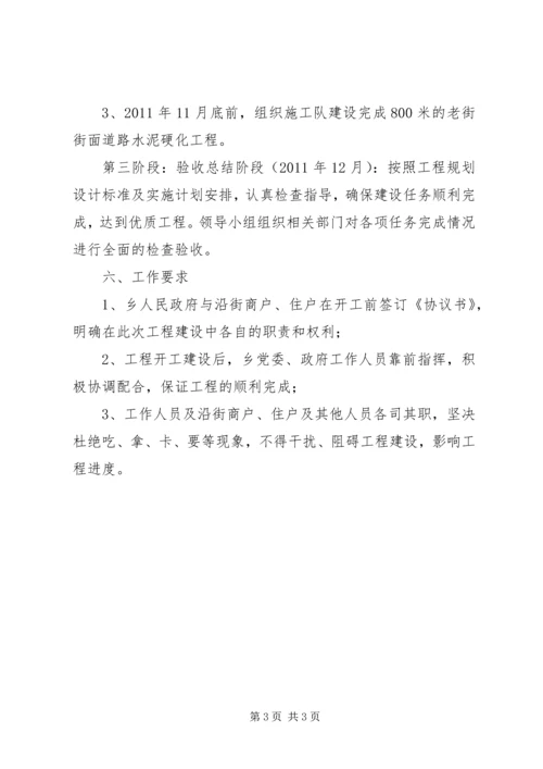 老街改造工程实施方案 (3).docx