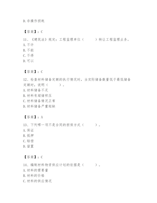 2024年材料员之材料员专业管理实务题库（能力提升）.docx