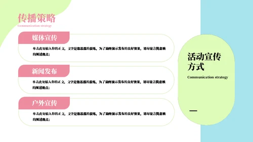 一束鲜花主题活动策划方案通用PPT模板