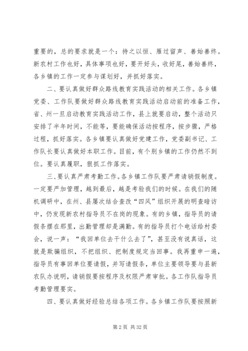 县新农村建设工作队长会议讲话稿.docx