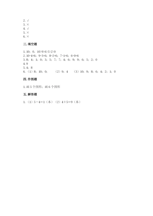 北师大版一年级上册数学第三单元 加与减（一） 测试卷（模拟题）.docx