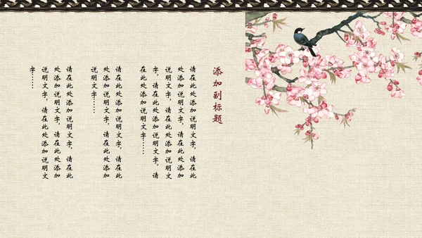 中国风文化桃花古香古色通用PPT模板