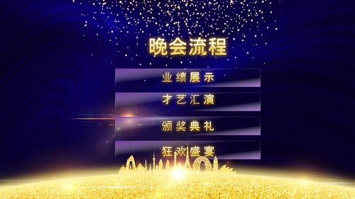 2020鼠年颁奖典礼年会年终总结PPT